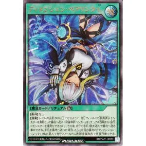 遊戯王ラッシュデュエル ディメンション・ペアリンク・L(ウルトラパラレルレア) CROSS ART COLLECTION(RD/CA01) | 儀式魔法 ウルトラパラレル レア