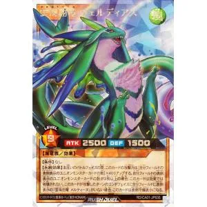 遊戯王ラッシュデュエル 雲海翔竜 ヴェルディアス(オーバーラッシュレア) CROSS ART COLLECTION(RD/CA01) | 効果モンスター 風属性 海竜族