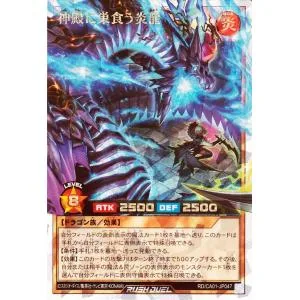 遊戯王ラッシュデュエル 神殿に巣食う炎龍(オーバーラッシュレア) CROSS ART COLLECTION(RD/CA01) | 効果モンスター 炎属性 ドラゴン族