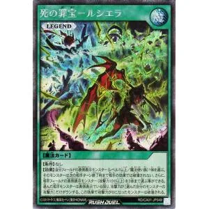 遊戯王ラッシュデュエル 死の罪宝−ルシエラ(シークレットレア) CROSS ART COLLECTION(RD/CA01) | 通常魔法
