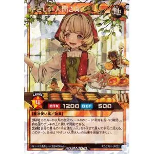 遊戯王ラッシュデュエル やさしい人間さん(オーバーラッシュレア) CROSS ART COLLECTION(RD/CA01) | 効果モンスター 地属性 魔法使い族