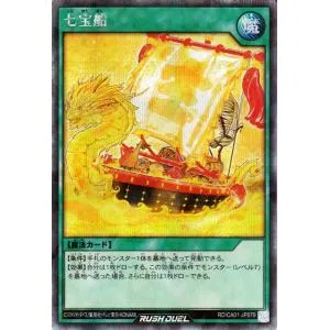 遊戯王ラッシュデュエル 七宝船(シークレットパラレルレア) CROSS ART COLLECTION(RD/CA01) | 通常魔法