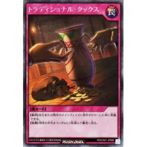 遊戯王ラッシュデュエル トラディショナル・タックス(シークレットレア) CROSS ART COLLECTION(RD/CA01) | 通常罠