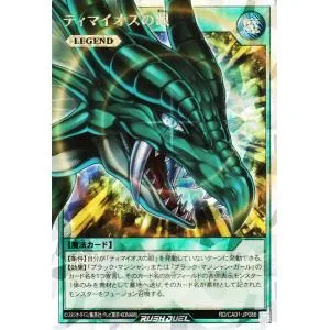 遊戯王ラッシュデュエル ティマイオスの眼(オーバーラッシュレア) CROSS ART COLLECTION(RD/CA01) | 通常魔法