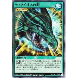 遊戯王ラッシュデュエル ティマイオスの眼(スーパーパラレルレア) CROSS ART COLLECTION(RD/CA01) | 通常魔法