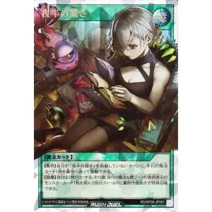 遊戯王ラッシュデュエル 夜半の繙き(オーバーラッシュレア) 君臨のヘッドライナー(RD/KP26) | 通常魔法 オーバーラッシュ レア