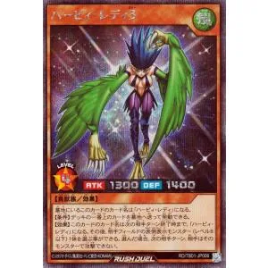 遊戯王ラッシュデュエル ハーピィ・レディ3(シークレットレア) ゴッドブレス・ウィング(RD/TB01) 効果モンスター