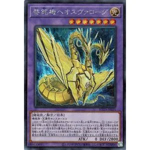 遊戯王カード 黎銘機ヘオスヴァローグ(シークレットレア) レイジ・オブ・ジ・アビス(ROTA) | 融合・効果モンスター 光属性 機械族 シークレット レア