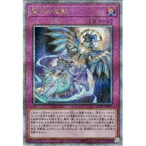 遊戯王カード 霊王の波動(25th シークレットレア) レイジ・オブ・ジ・アビス(ROTA) | ドミナス・インパルス 通常罠 25th シークレット レア