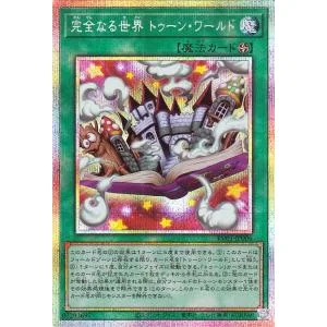 遊戯王カード 完全なる世界 トゥーン・ワールド(プリズマティックシークレットレア) REVOLUTION BOOSTER トゥーン・ウィッチクラフト・破械