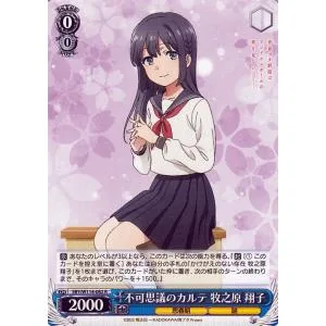 ヴァイスシュヴァルツ 『青春ブタ野郎』シリーズ 不可思議のカルテ 牧之原 翔子(R) SBY/W114-082 | キャラクター 思春期 謎 青