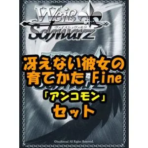 ヴァイスシュヴァルツ ブースターパック「冴えない彼女の育てかた Fine」 アンコモン全28種×4枚セット カード