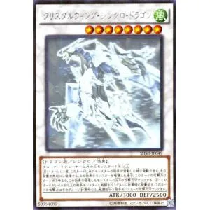 遊戯王 クリスタルウィングシンクロドラゴン ホロ ホログラフィック