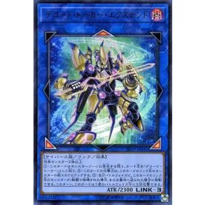 遊戯王カード デコード・トーカー・エクステンド(ウルトラレア) スターターデッキ2019(ST19) | リンク・効果モンスター 闇属性 サイバース族 ウルトラ レア