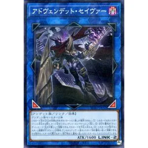 遊戯王カード アドヴェンデット・セイヴァー(ノーマルパラレル) SECRET UTILITY BOX(SUB1) | リンク・効果モンスター 闇属性 アンデット族