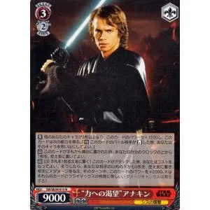 ヴァイスシュヴァルツ プレミアムブースター STAR WARS “力への渇望”アナキン(N) SW/SE39-015 | キャラクター シスの復讐 赤