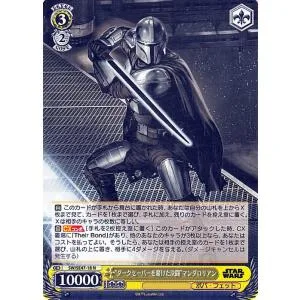 ヴァイスシュヴァルツ プレミアムブースター STAR WARS Vol.2 “ダークセーバーを賭けた決闘”マンダロリアン(N) SW/SE47-18 | キャラクター ボバ・フェット