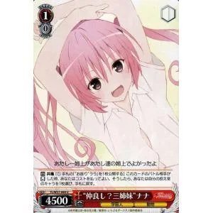 ヴァイスシュヴァルツ To LOVEる-とらぶる-ダークネス2nd / “仲良し?三姉妹”ナナ