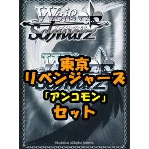 ヴァイスシュヴァルツ ブースターパック「東京リベンジャーズ」 アンコモン全28種×4枚セット カード
