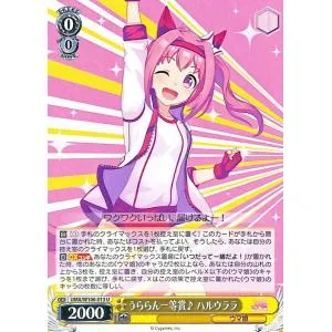 ヴァイスシュヴァルツ ウマ娘 うららん一等賞♪ ハルウララ(U) UMA/W106-013