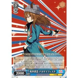ヴァイスシュヴァルツ ウマ娘 死中求活 ナカヤマフェスタ(U) UMA/W106-129
