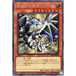 遊戯王カード 聖域を守護せし光の龍(エクストラシークレットレア) WORLD PREMIERE PACK 2025(WPP6) | 効果モンスター 光属性 ドラゴン族