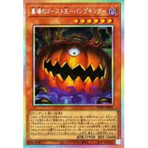 遊戯王カード 墓場のゴースト王−パンプキング−(プリズマティックシークレットレア) WORLD PREMIERE PACK 2026(WPP7) | 効果モンスター 闇属性 アンデット族