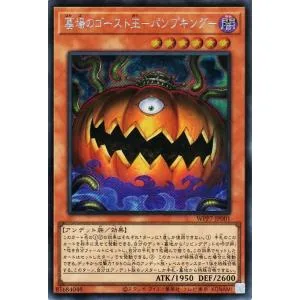 遊戯王カード 墓場のゴースト王−パンプキング−(シークレットレア) WORLD PREMIERE PACK 2026(WPP7) | 効果モンスター 闇属性 アンデット族