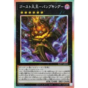 遊戯王カード ゴースト大王−パンプキング−(プリズマティックシークレットレア) WORLD PREMIERE PACK 2026(WPP7) | エクシーズ・効果モンスター 闇属性