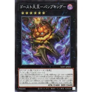 遊戯王カード ゴースト大王−パンプキング−(シークレットレア) WORLD PREMIERE PACK 2026(WPP7) | エクシーズ・効果モンスター 闇属性