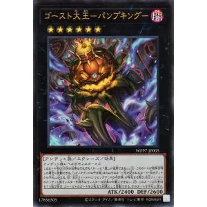 遊戯王カード ゴースト大王−パンプキング−(ウルトラレア) WORLD PREMIERE PACK 2026(WPP7) | エクシーズ・効果モンスター 闇属性