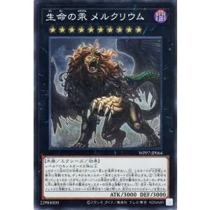 遊戯王カード 生命の汞 メルクリウム(シークレットレア) WORLD PREMIERE PACK 2026(WPP7) | エクシーズ・効果モンスター 闇属性 水族 シークレット レア