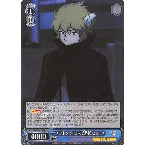 ヴァイスシュヴァルツ ワールドトリガー アフトクラトルの近界民 ヒュース(U) WTR/S85-089 | ワートリ キャラクター トリオン 青