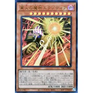 遊戯王カード 業火の魔神エクゾディア(ウルトラレア) ORIGINAL ARTWORK COLLECTION(YAC1) | 効果モンスター 闇属性 魔法使い族 ウルトラ レア