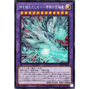 遊戯王カード 神を超えたしもべ−青眼の究極竜(シークレットレア) ORIGINAL ARTWORK COLLECTION(YAC1)