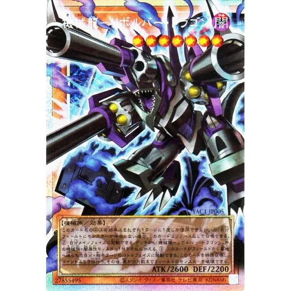 遊戯王カード 機械龍−リボルバー・ドラゴン(プリズマティックシークレットレア(オーバーフレーム)) ORIGINAL ARTWORK COLLECTION(YAC1) | 効果モンスター
