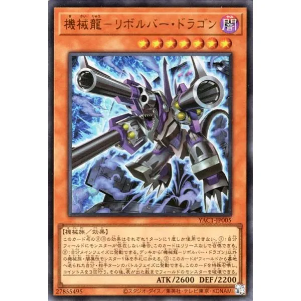 遊戯王カード 機械龍−リボルバー・ドラゴン(ウルトラレア) ORIGINAL ARTWORK COLLECTION(YAC1) | 効果モンスター 闇属性 機械族 ウルトラ レア