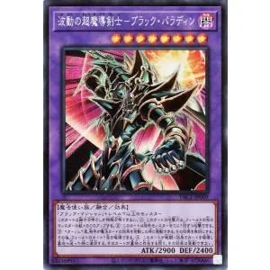 遊戯王カード 波動の超魔導剣士−ブラック・パラディン(シークレットレア) ORIGINAL ARTWORK COLLECTION(YAC1) | 融合・効果モンスター