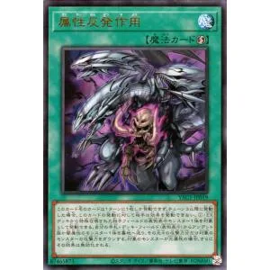 遊戯王カード 属性反発作用(ウルトラレア) ORIGINAL ARTWORK COLLECTION(YAC1) | 速攻魔法 ウルトラ レア