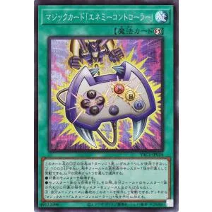 遊戯王カード マジックカードエネミーコントローラー(シークレットレア) ORIGINAL ARTWORK COLLECTION(YAC1) | 速攻魔法 シークレット レア