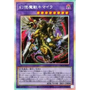 遊戯王カード 幻想魔獣キマイラ(プリズマティックシークレットレア) ORIGINAL ARTWORK COLLECTION(YAC1) | 融合・効果モンスター