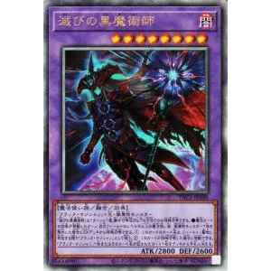 遊戯王カード 滅びの黒魔術師(アルティメットレア) ORIGINAL ARTWORK COLLECTION(YAC1) | 融合・効果モンスター