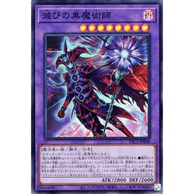 遊戯王カード 滅びの黒魔術師(スーパーレア) ORIGINAL ARTWORK COLLECTION(YAC1) | 融合・効果モンスター 闇属性 魔法使い族 スーパー レア