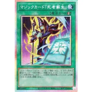 遊戯王カード マジックカード死者蘇生(プリズマティックシークレットレア) ORIGINAL ARTWORK COLLECTION(YAC1)