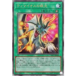 遊戯王カード ティマイオスの眼光(アルティメットレア) ORIGINAL ARTWORK COLLECTION(YAC1) | 速攻魔法 レリーフ アルティメット レア