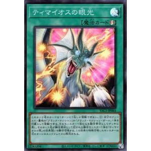 遊戯王カード ティマイオスの眼光(スーパーレア) ORIGINAL ARTWORK COLLECTION(YAC1) | 速攻魔法 スーパー レア