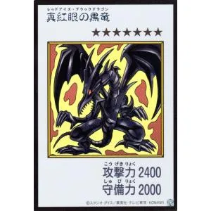 遊戯王カード 真紅眼の黒竜(カラー版)(ウルトラレア) ORIGINAL ARTWORK COLLECTION(YAC1)