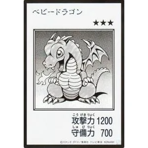 遊戯王カード ベビードラゴン(モノクロ版)(シークレットレア) ORIGINAL ARTWORK COLLECTION(YAC1) | 通常モンスター 風属性 ドラゴン族 シークレット レア