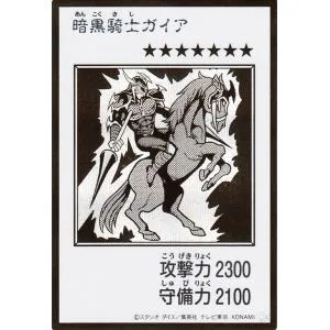 遊戯王カード 暗黒騎士ガイア(モノクロ版)(シークレットレア) ORIGINAL ARTWORK COLLECTION(YAC1) | 通常モンスター 地属性 戦士族 シークレット レア