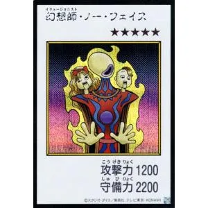 遊戯王カード 幻想師・ノー・フェイス(カラー版)(シークレットレア) ORIGINAL ARTWORK COLLECTION(YAC1)